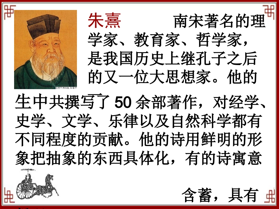 《观书有感》课件 (2)_第3页