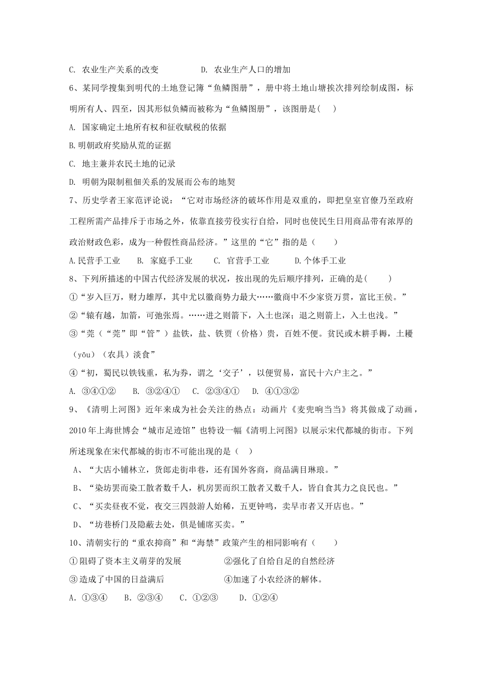 吉林省舒兰一中高一历史下学期第一次月考试题-人教版高一全册历史试题_第2页