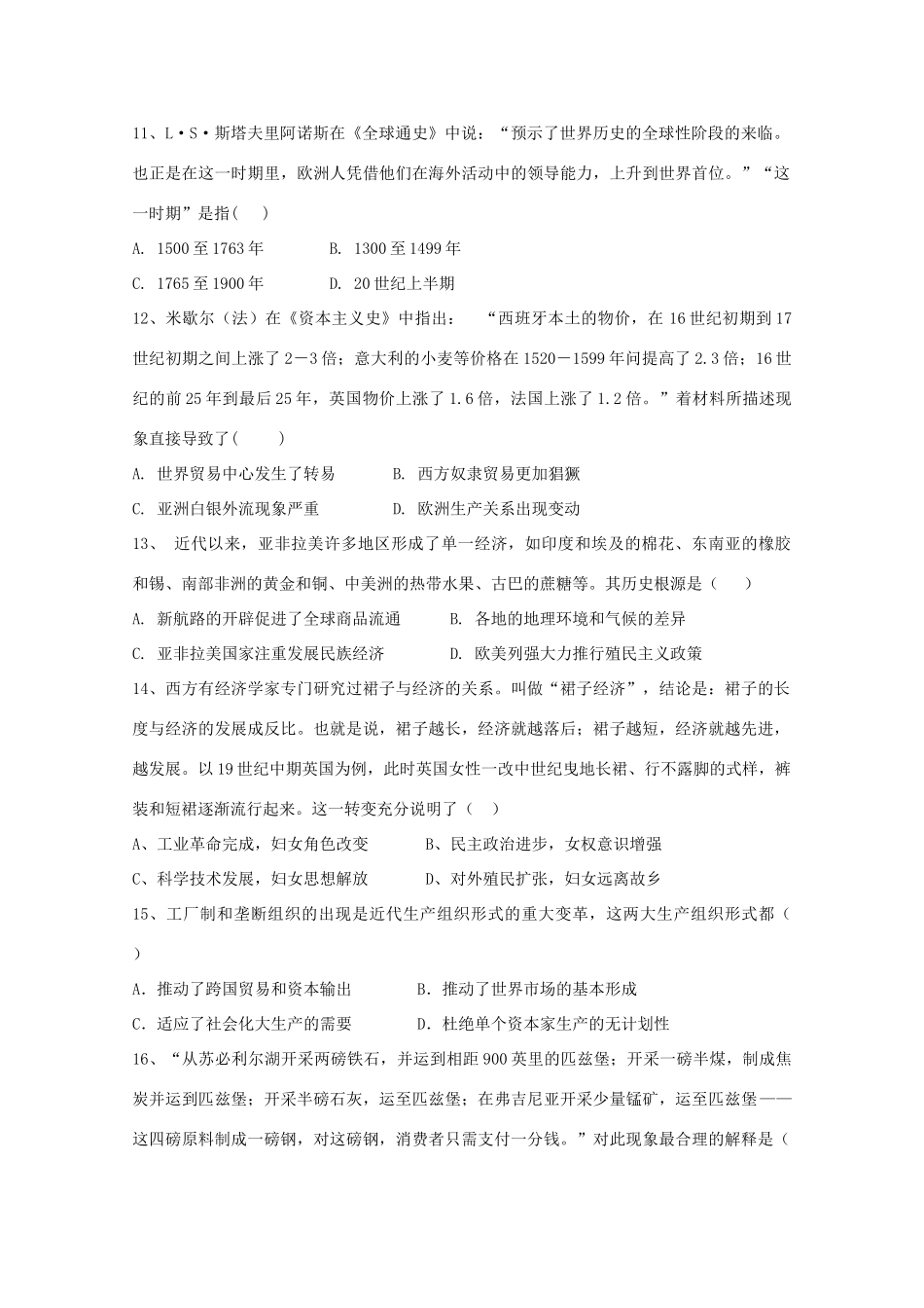 吉林省舒兰一中高一历史下学期第一次月考试题-人教版高一全册历史试题_第3页