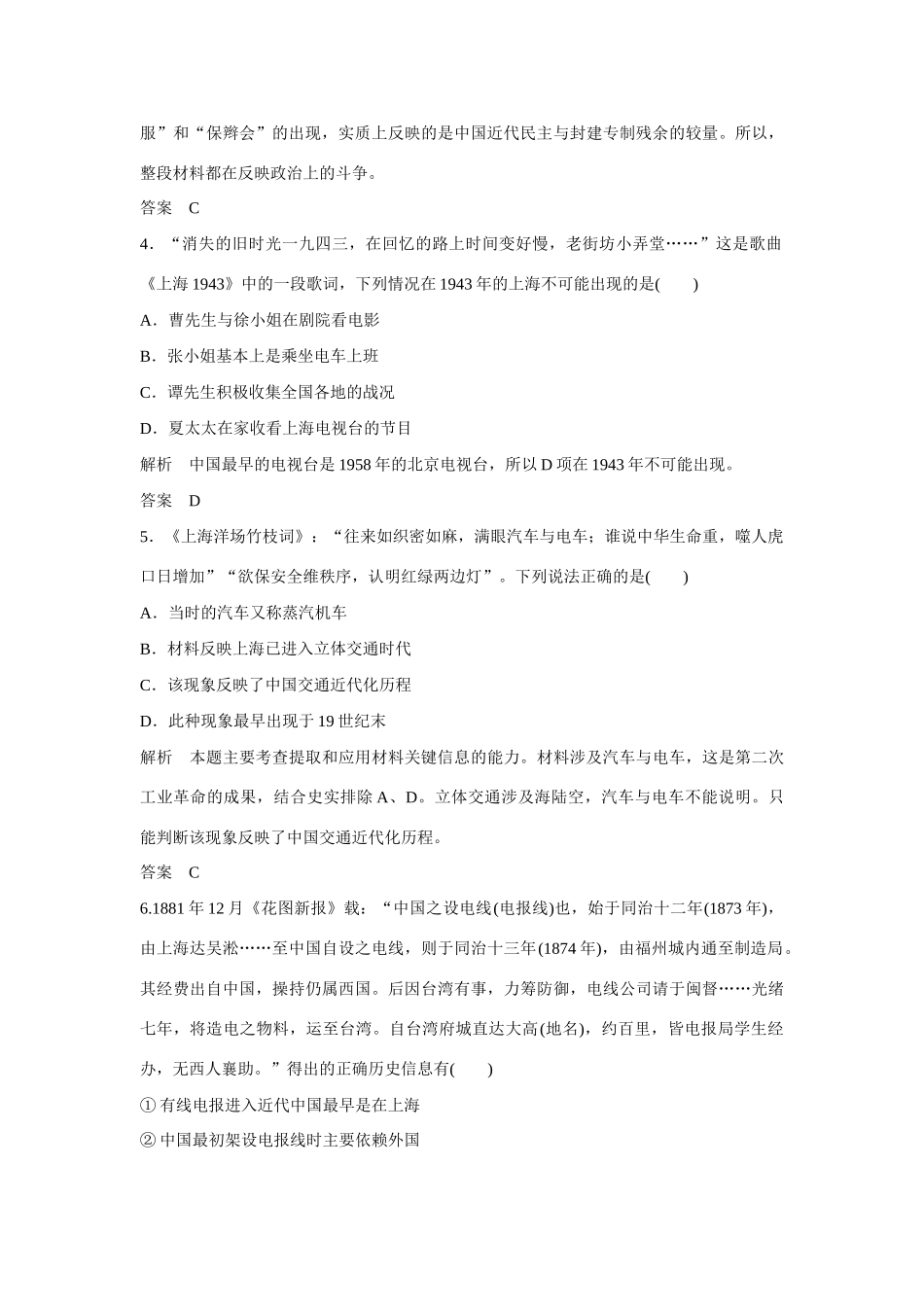 全程复习构想高考历史一轮复习讲义 中国近现代社会生活的变迁课时训练课时训练 人民版-人民版高三全册历史试题_第2页