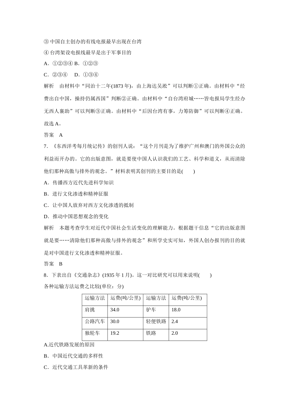 全程复习构想高考历史一轮复习讲义 中国近现代社会生活的变迁课时训练课时训练 人民版-人民版高三全册历史试题_第3页