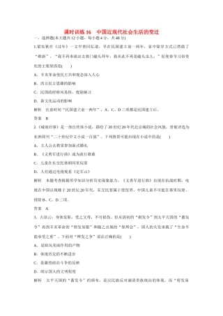 全程复习构想高考历史一轮复习讲义 中国近现代社会生活的变迁课时训练课时训练 人民版-人民版高三全册历史试题