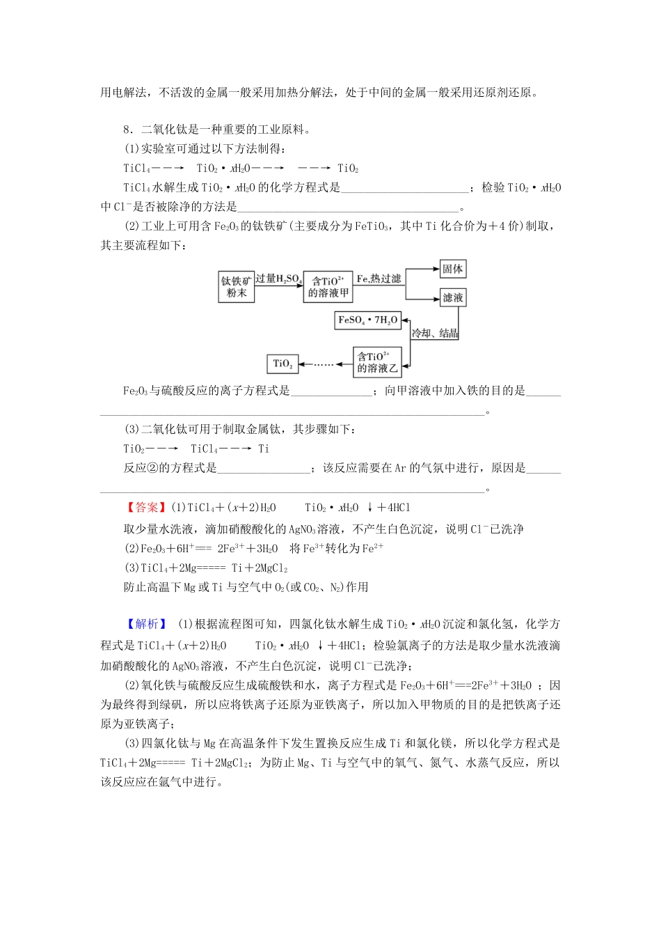 高中化学 第四章 化学与自然资源的开发利用 第1节 开发利用金属矿物和海水资源 第1课时 金属矿物的开发利用课时训练（含解析）新人教版必修2-新人教版高一必修2化学试题_第3页