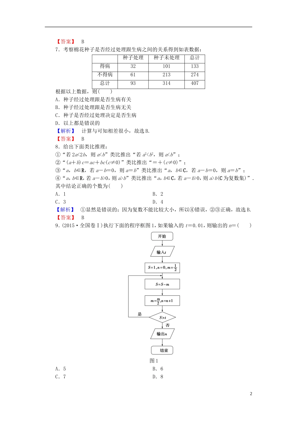 高中数学 模块综合测评（含解析）北师大版选修1-2-北师大版高二选修1-2数学试题_第2页