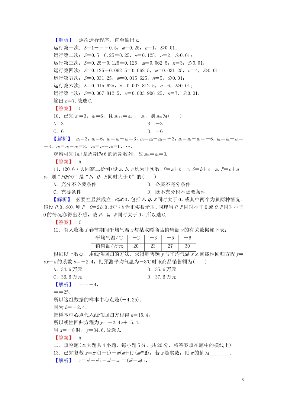 高中数学 模块综合测评（含解析）北师大版选修1-2-北师大版高二选修1-2数学试题_第3页