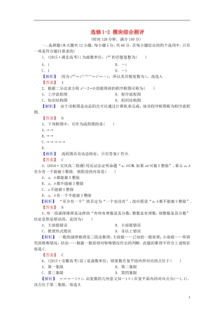 高中数学 模块综合测评（含解析）北师大版选修1-2-北师大版高二选修1-2数学试题