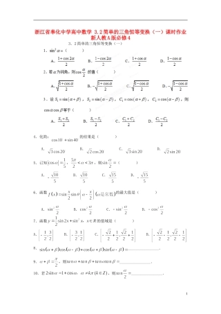 浙江省奉化中学高中数学 3.2简单的三角恒等变换（一）课时作业 新人教A版必修4