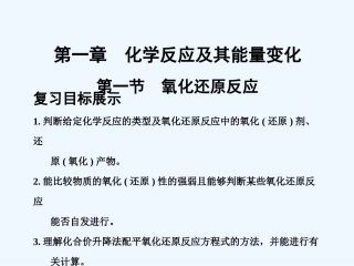 【大纲版创新设计】2011届高考化学一轮复习 第1章 第1节 氧化还原反应课件 人教大纲版