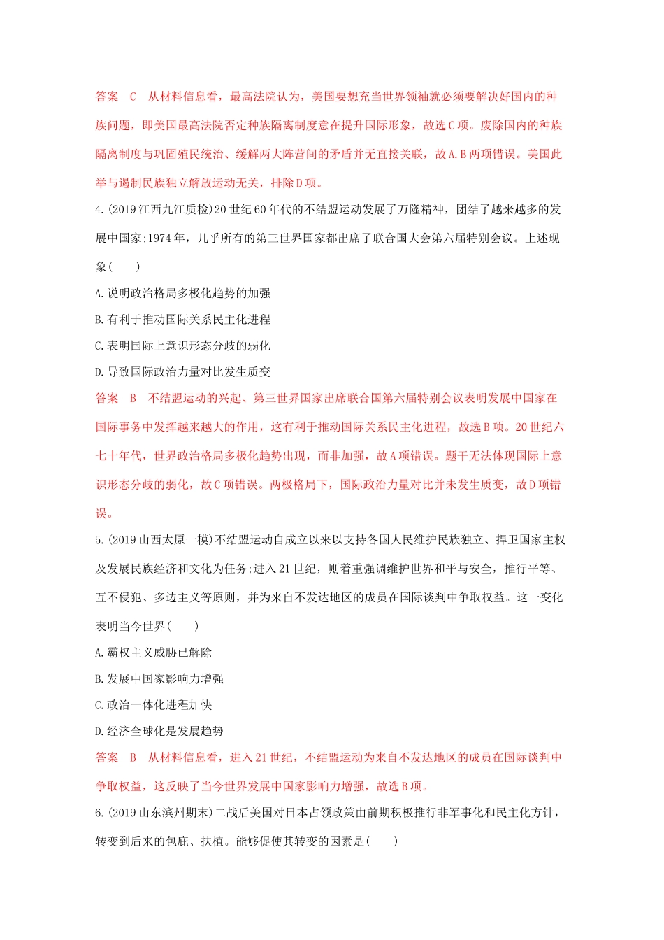 （课标版）高考历史二轮专题复习 模块四 世界现代篇 专题十二 二战后世界政治格局的演变习题-人教版高三全册历史试题_第2页