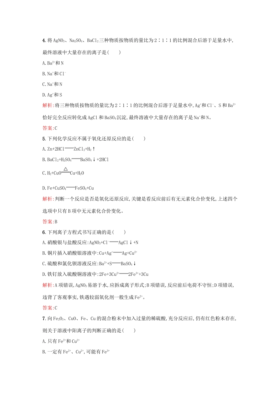 高中化学 第2章 元素与物质世界过关检测 鲁科版必修1-鲁科版高一必修1化学试题_第2页