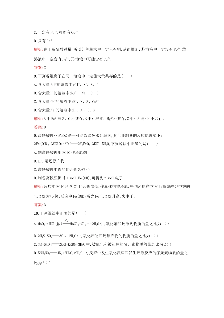 高中化学 第2章 元素与物质世界过关检测 鲁科版必修1-鲁科版高一必修1化学试题_第3页