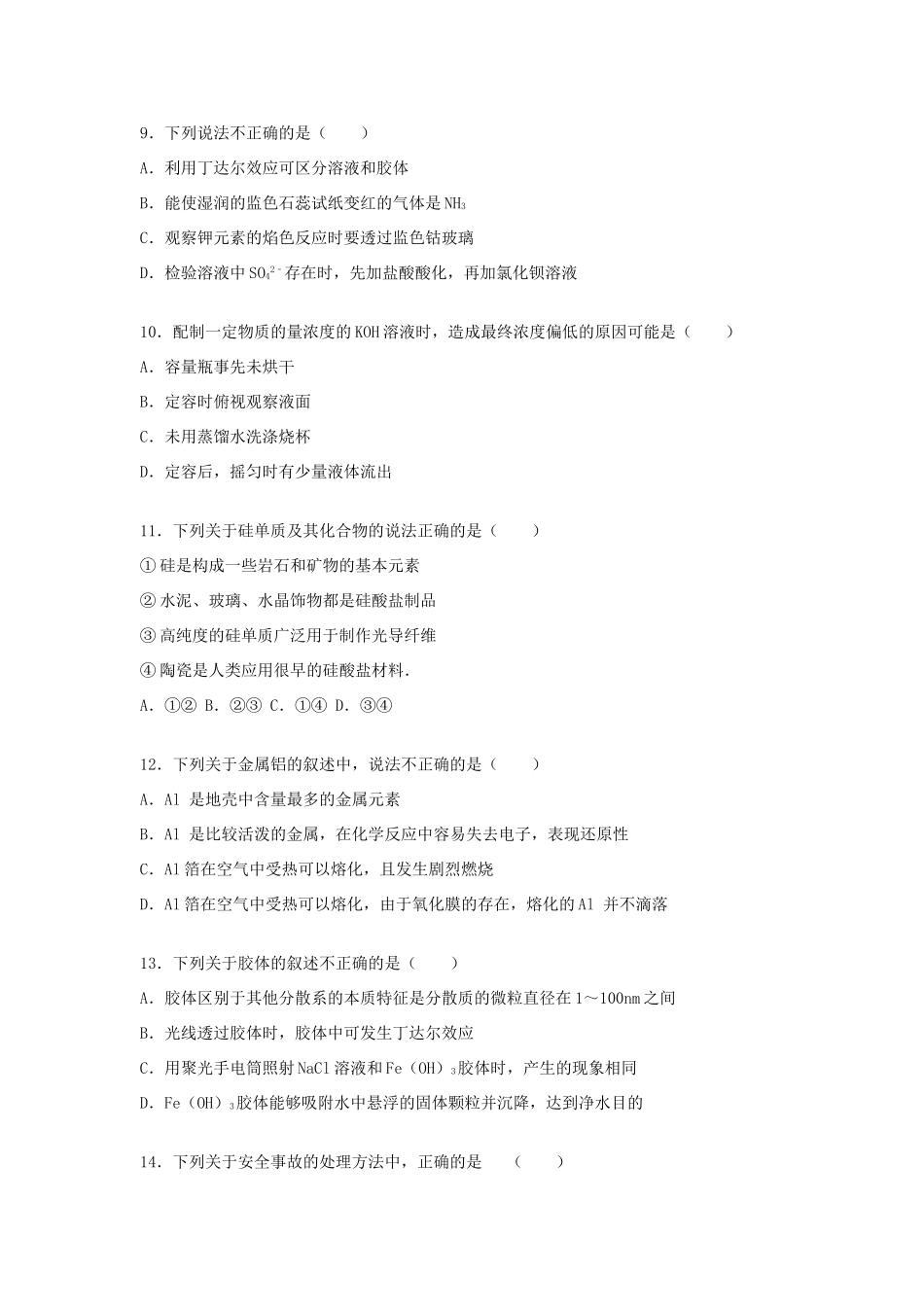 河北省唐山市迁安二中度高一化学上学期期末试卷（含解析）-人教版高一全册化学试题_第2页