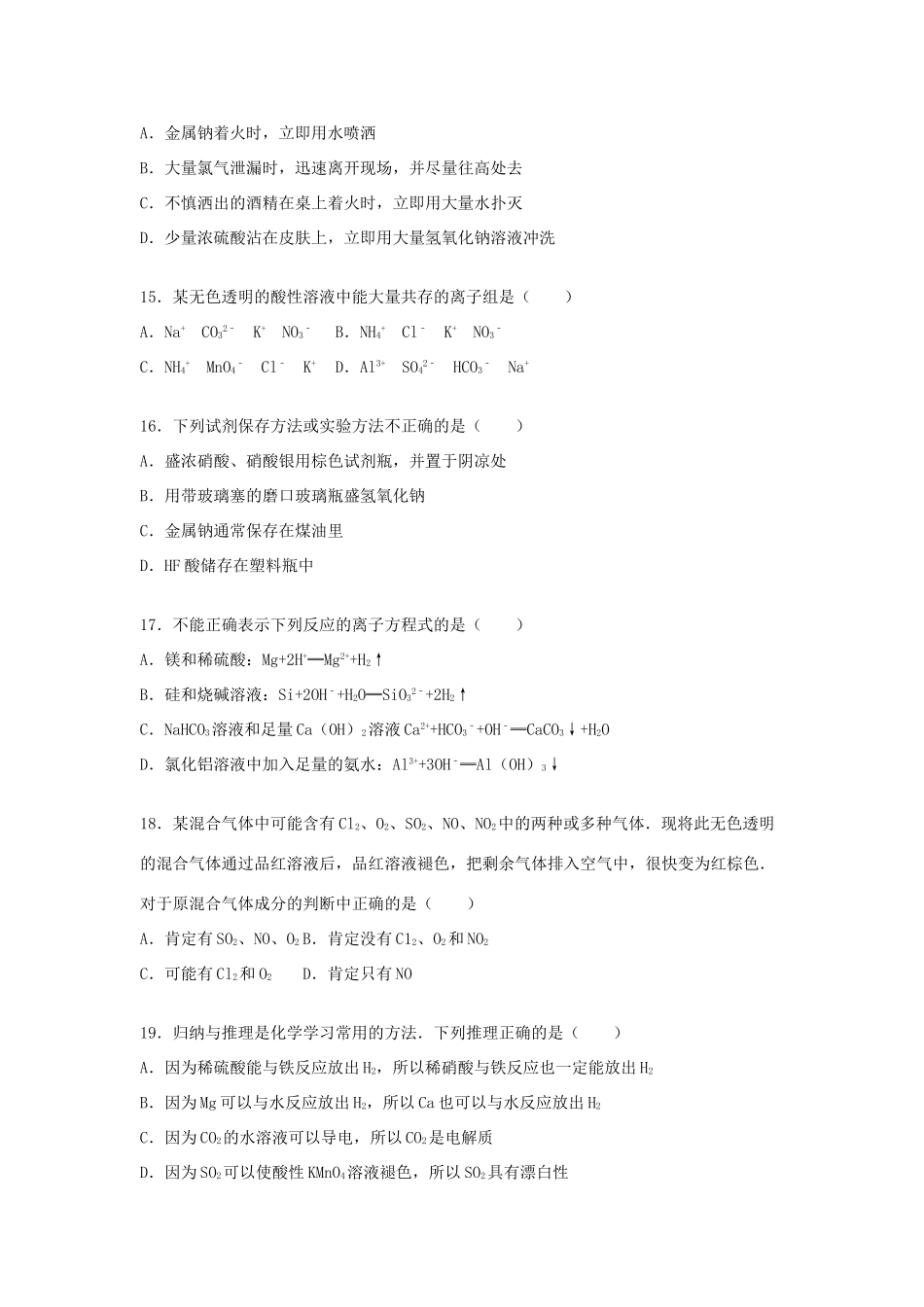 河北省唐山市迁安二中度高一化学上学期期末试卷（含解析）-人教版高一全册化学试题_第3页