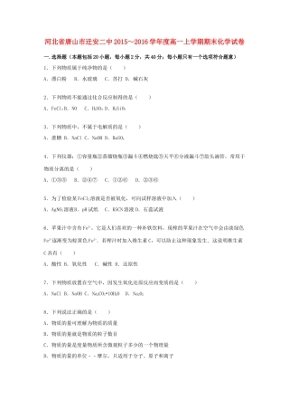 河北省唐山市迁安二中度高一化学上学期期末试卷（含解析）-人教版高一全册化学试题