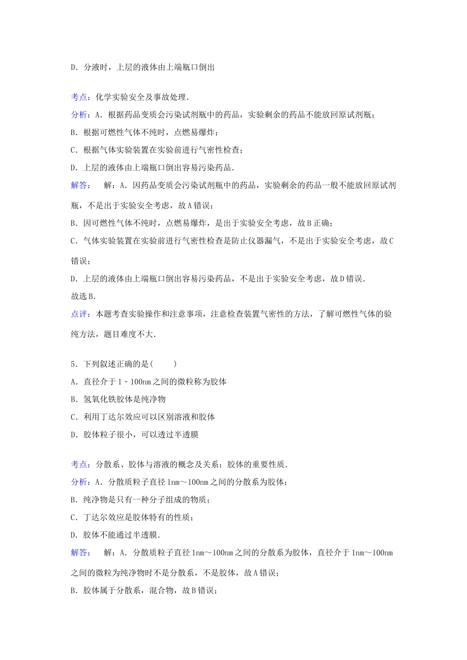 广东省深圳三中高一化学上学期期中试卷（含解析）-人教版高一全册化学试题_第3页