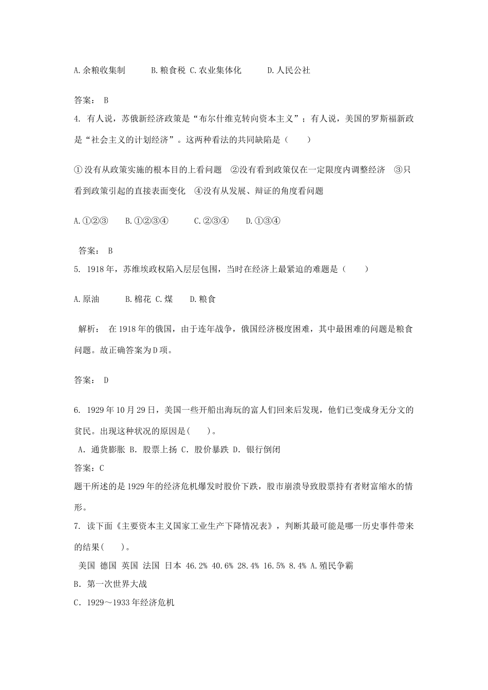 广西钦州市高一历史上学期期末考试试题（含解析）-人教版高一全册历史试题_第2页