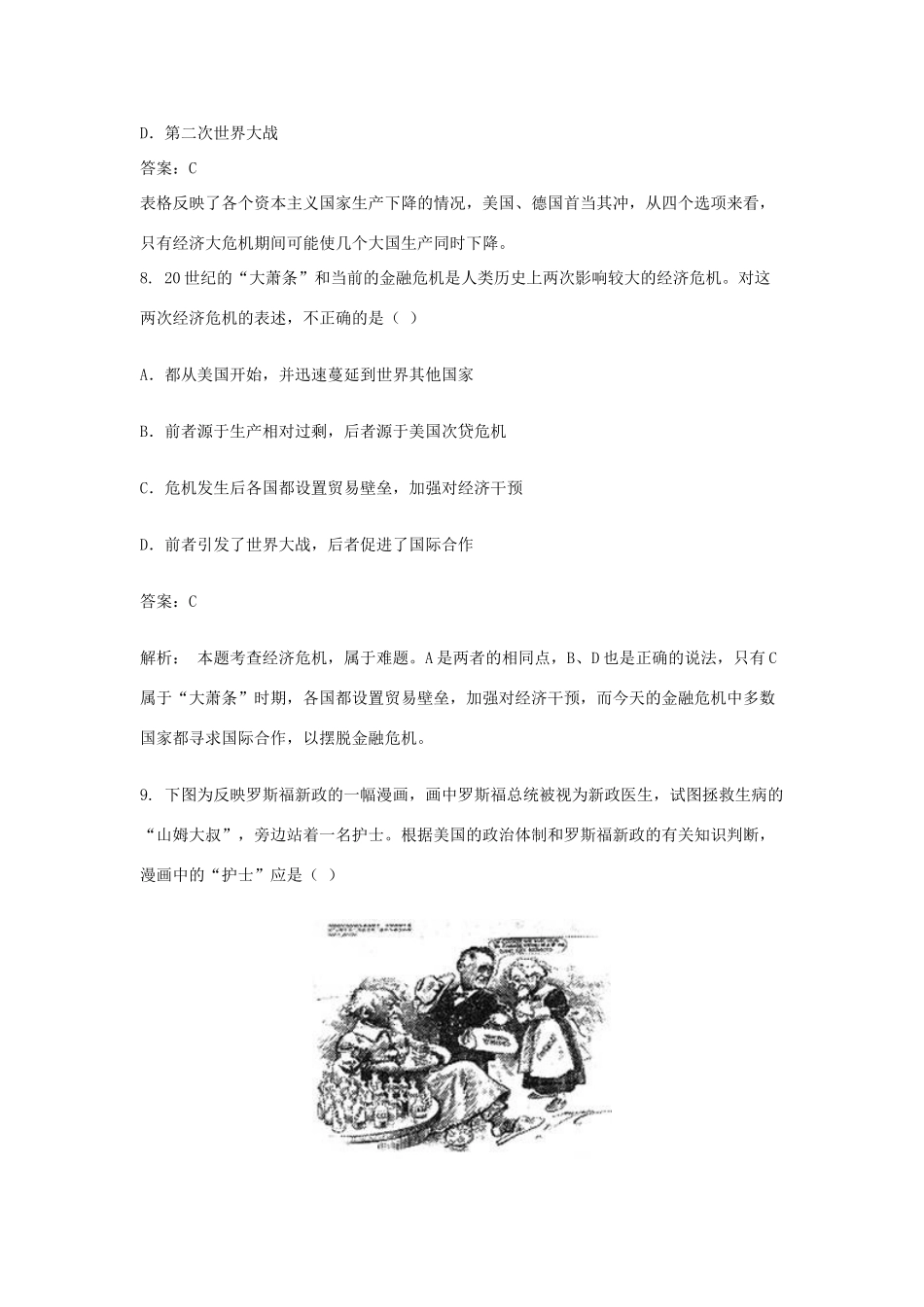 广西钦州市高一历史上学期期末考试试题（含解析）-人教版高一全册历史试题_第3页