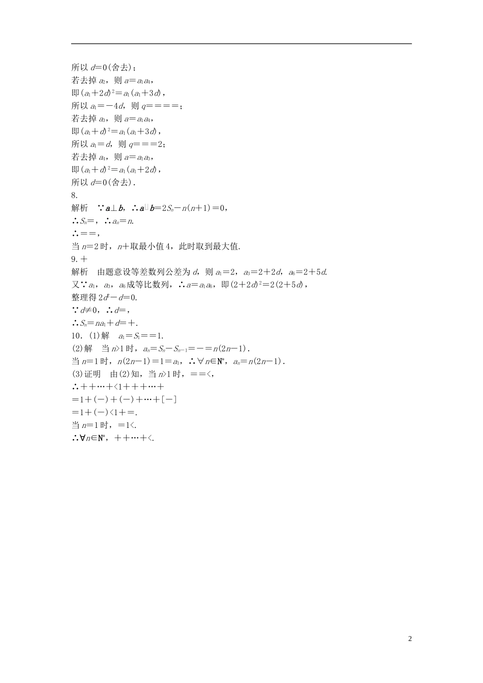 （江苏专用）高考数学 专题6 数列 43 等差数列与等比数列交汇题 文-人教版高三全册数学试题_第2页