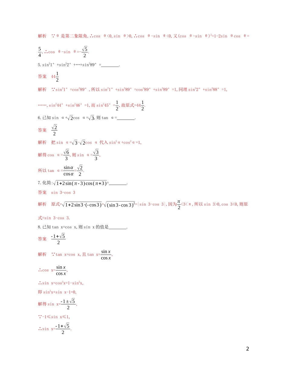 （江苏专用）高考数学大一轮复习 第四章 2 第二节 同角三角函数的基本关系式与诱导公式精练-人教版高三全册数学试题_第2页
