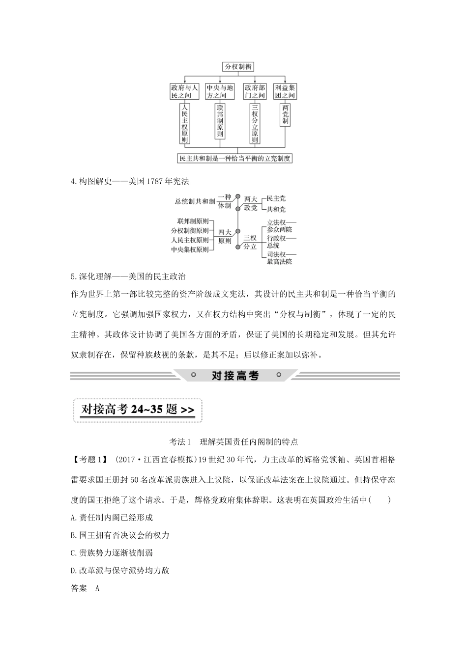 高考历史总复习 专题四 古代希腊、罗马的政治文明和近代西方的民主政治 第11讲 英国代议制的确立、完善和美国宪法教师用书 人民版-人民版高三全册历史试题_第3页