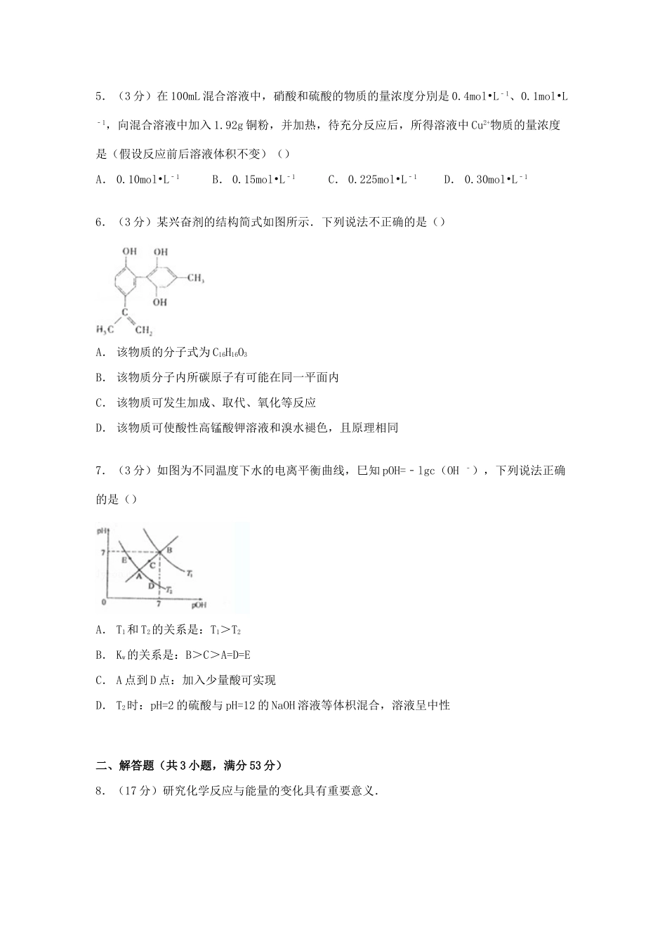山东省枣庄市高考化学一模试卷（含解析）-人教版高三全册化学试题_第2页