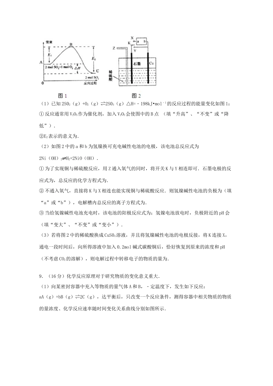 山东省枣庄市高考化学一模试卷（含解析）-人教版高三全册化学试题_第3页