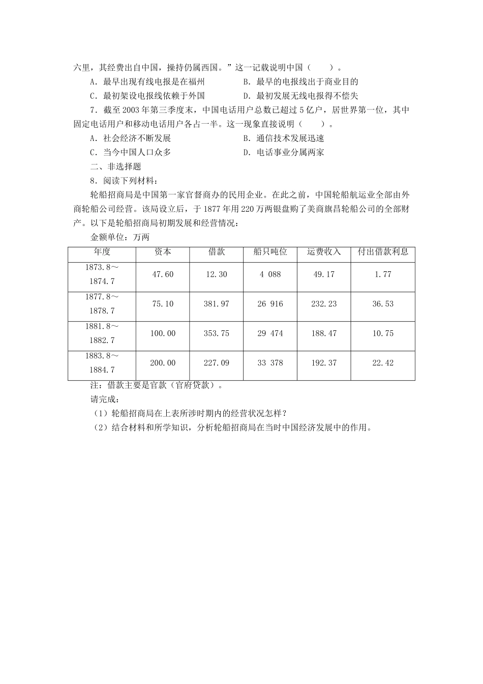高中历史 专题四 中国近现代社会生活的变迁 二 交通和通信工具的进步课后训练 人民版必修2-人民版高一必修2历史试题_第2页
