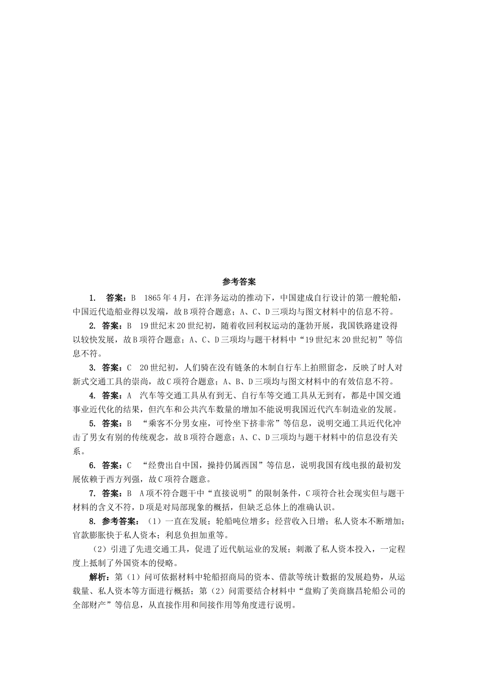 高中历史 专题四 中国近现代社会生活的变迁 二 交通和通信工具的进步课后训练 人民版必修2-人民版高一必修2历史试题_第3页