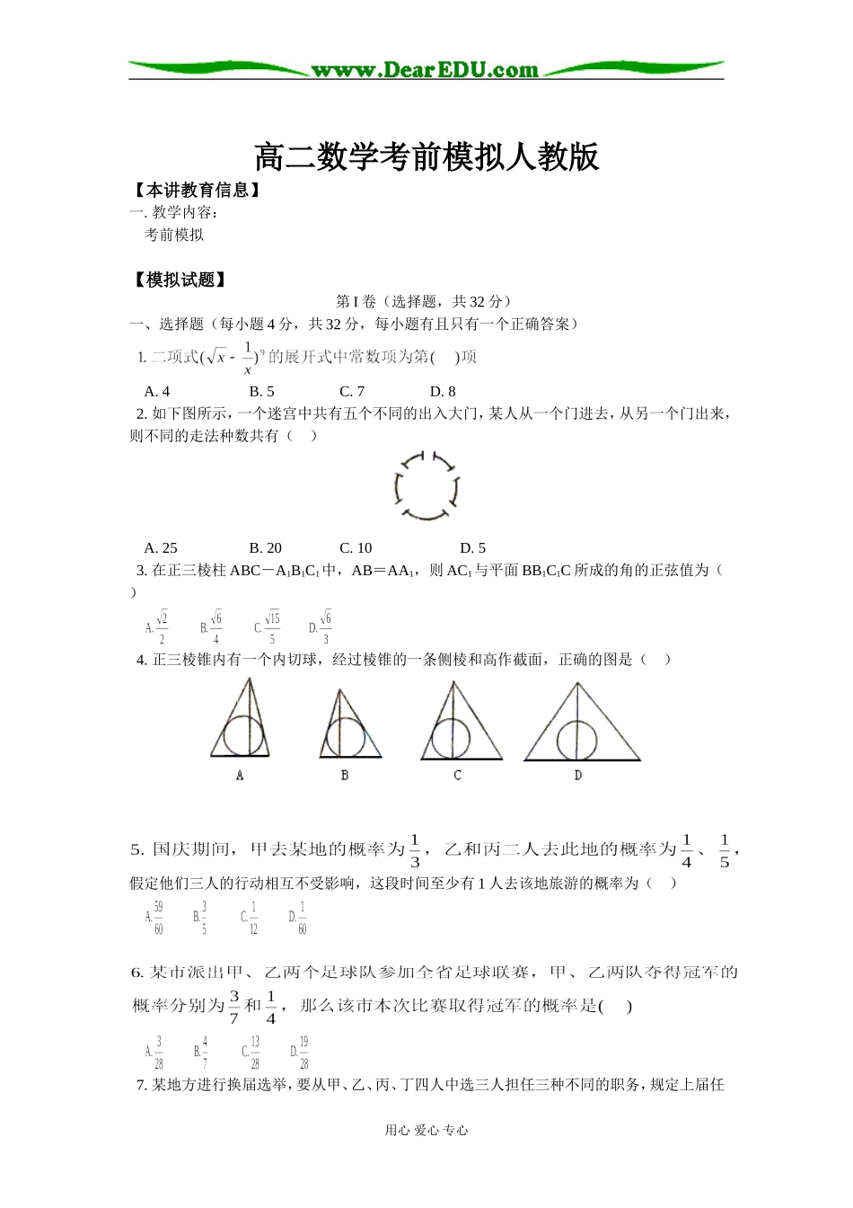 高二数学考前模拟人教版知识精讲_第1页