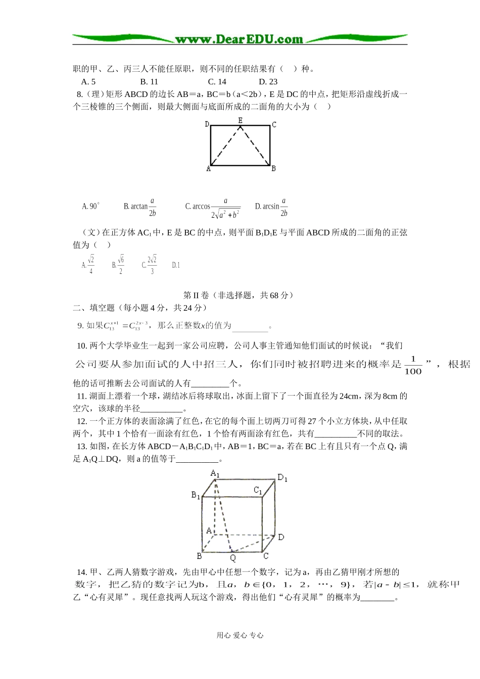 高二数学考前模拟人教版知识精讲_第2页