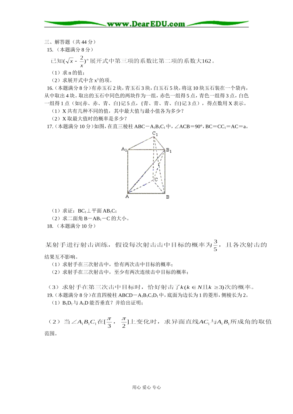 高二数学考前模拟人教版知识精讲_第3页