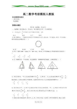 高二数学考前模拟人教版知识精讲