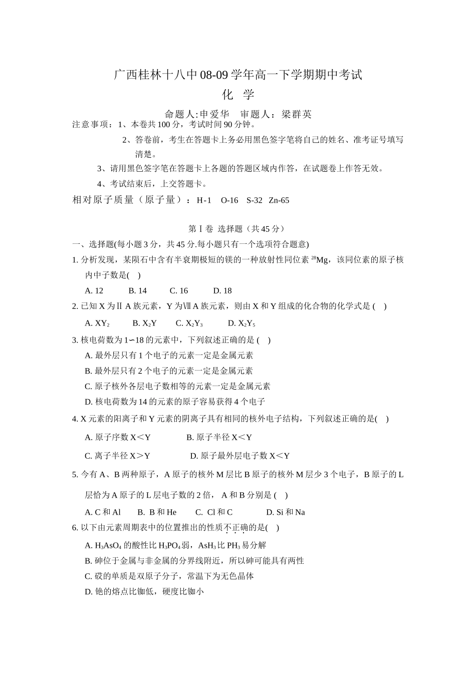 广西桂林十八中高一化学下学期期中考试_第1页