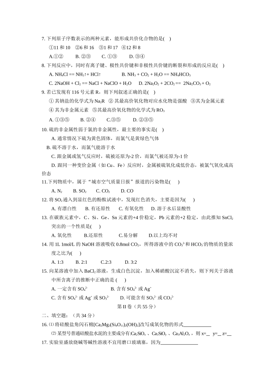 广西桂林十八中高一化学下学期期中考试_第2页