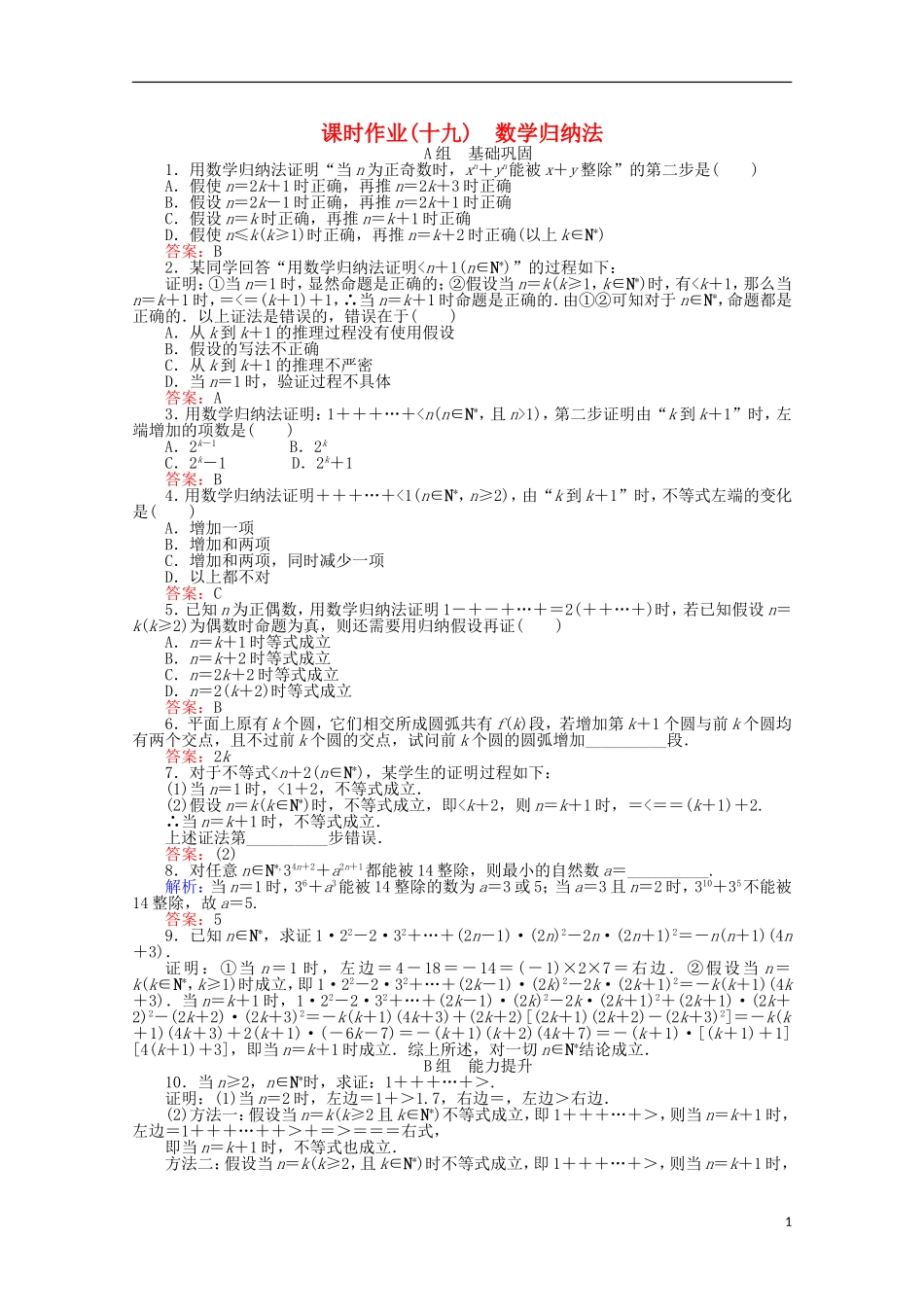 高中数学 2.3 数学归纳法课时作业 新人教A版选修2-2-新人教A版高二选修2-2数学试题_第1页