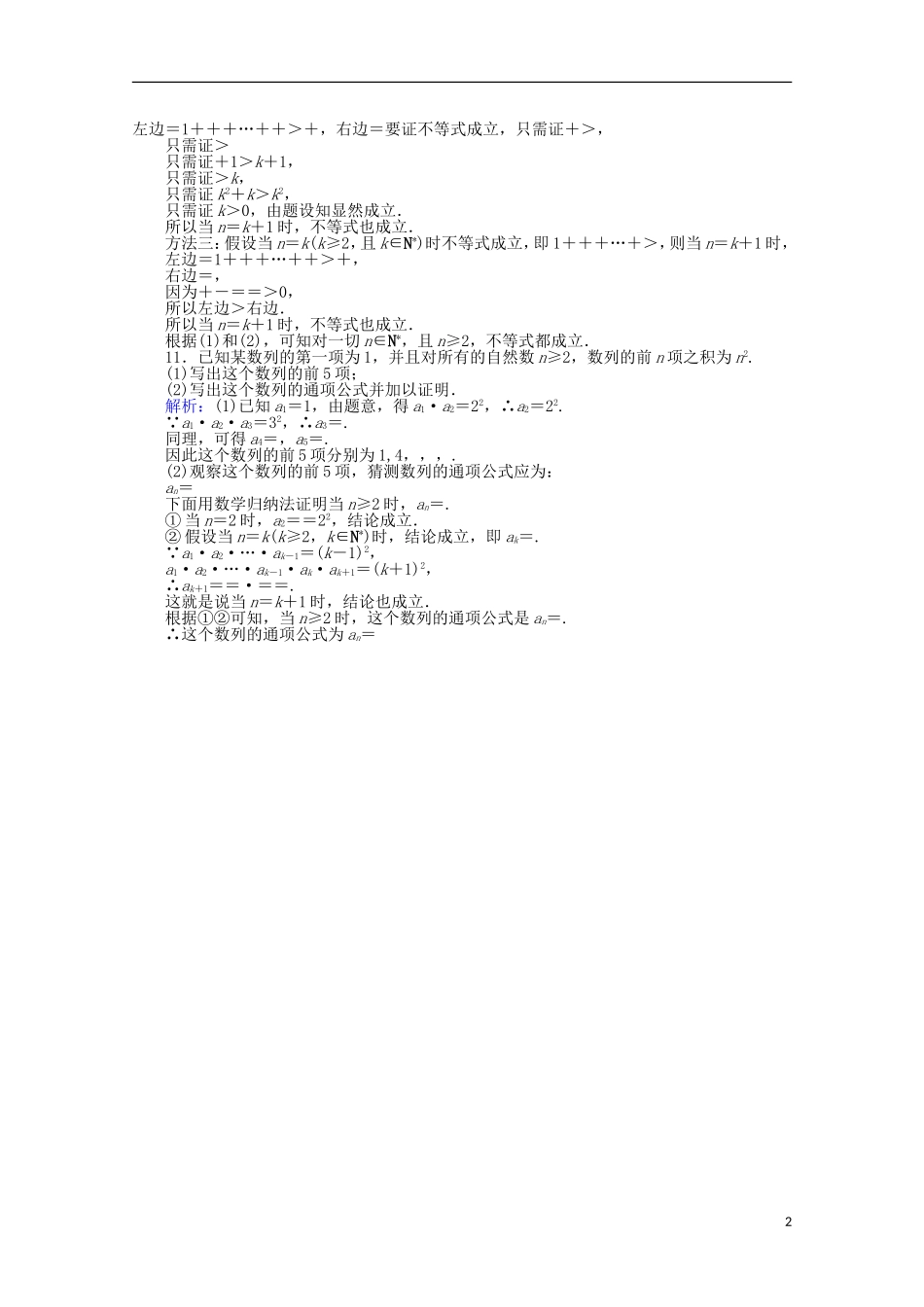 高中数学 2.3 数学归纳法课时作业 新人教A版选修2-2-新人教A版高二选修2-2数学试题_第2页