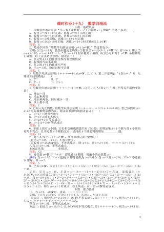 高中数学 2.3 数学归纳法课时作业 新人教A版选修2-2-新人教A版高二选修2-2数学试题