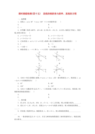 （新课标）高考数学大一轮复习 课时跟踪检测（四十五）直线的倾斜角与斜率、直线的方程 文（含解析）-人教版高三全册数学试题