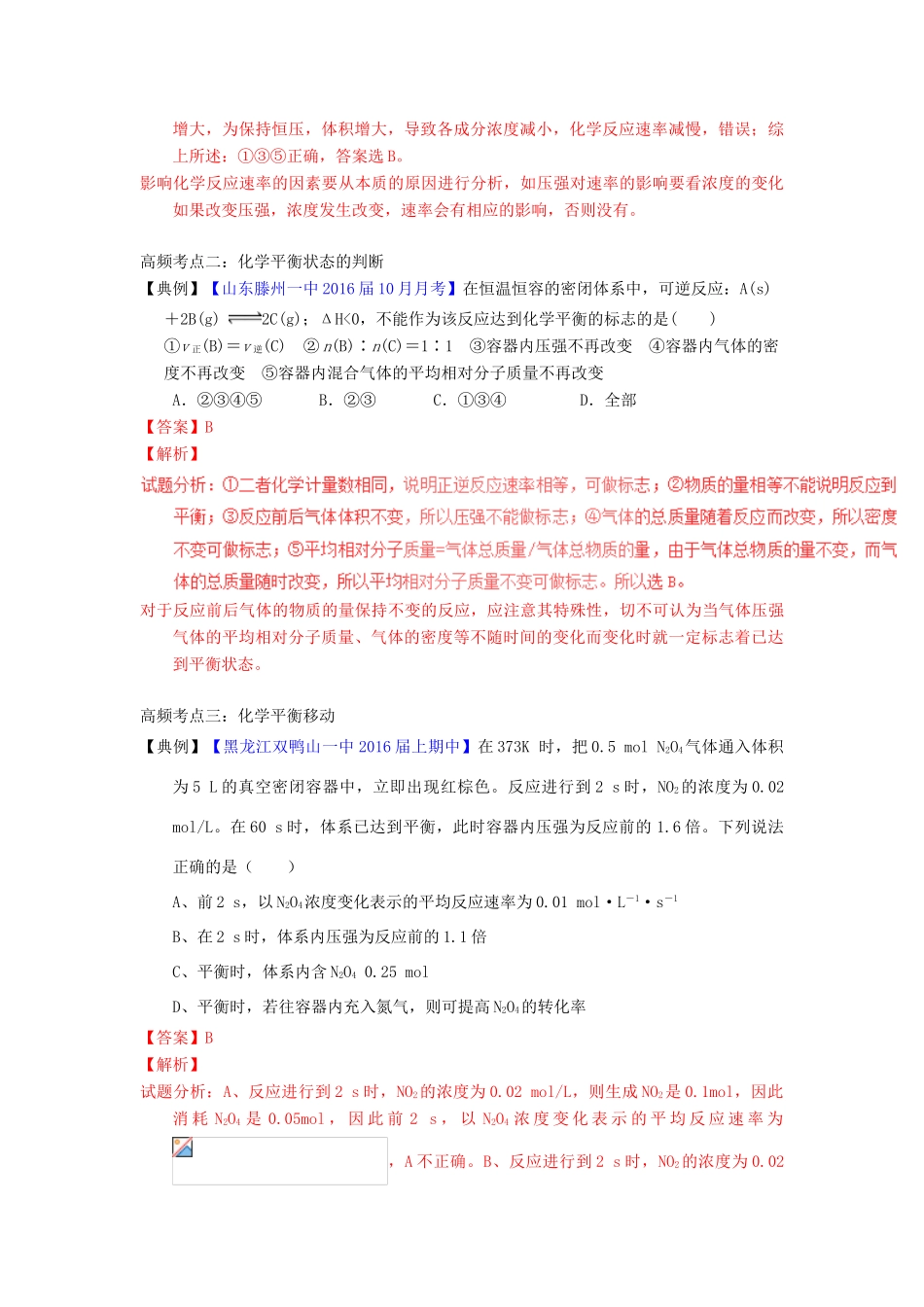 河南省嵩县一高高考化学三轮冲刺 考点总动员14《化学反应速率及化学平衡移动》-人教版高三全册化学试题_第3页