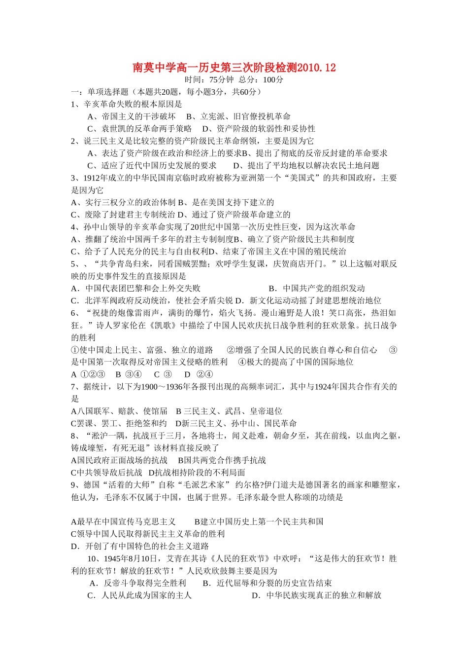 江苏省海安县南莫中学10-11学年高一历史上学期第三阶段检测新人教版【会员独享】_第1页