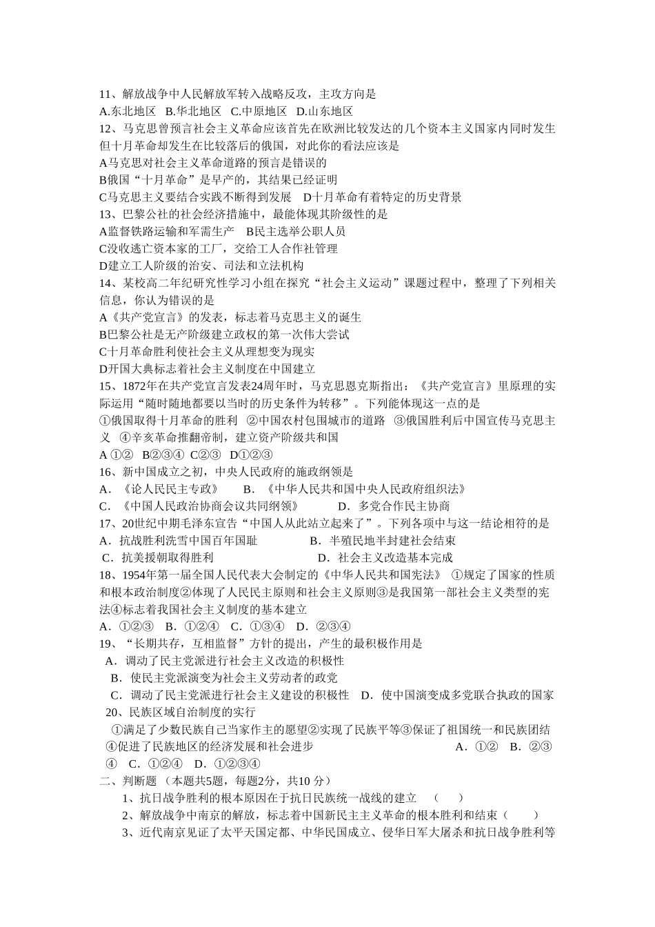 江苏省海安县南莫中学10-11学年高一历史上学期第三阶段检测新人教版【会员独享】_第2页