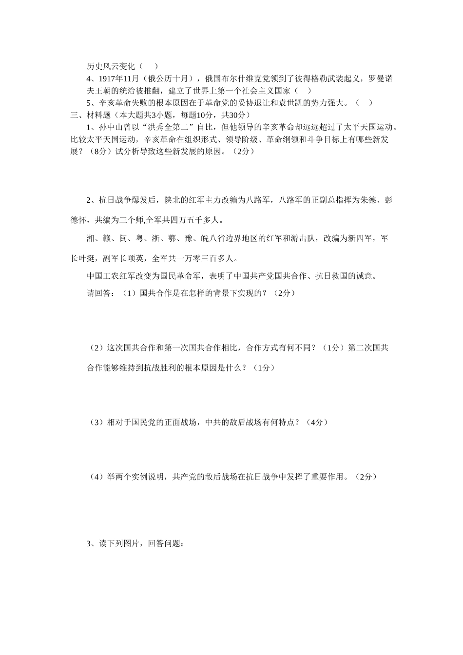 江苏省海安县南莫中学10-11学年高一历史上学期第三阶段检测新人教版【会员独享】_第3页