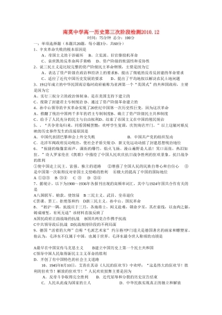 江苏省海安县南莫中学10-11学年高一历史上学期第三阶段检测新人教版【会员独享】