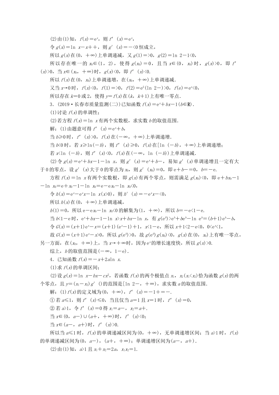 （新课标）高考数学二轮复习 专题六 函数与导数 第5讲 导数与方程练习 理 新人教A版-新人教A版高三全册数学试题_第2页