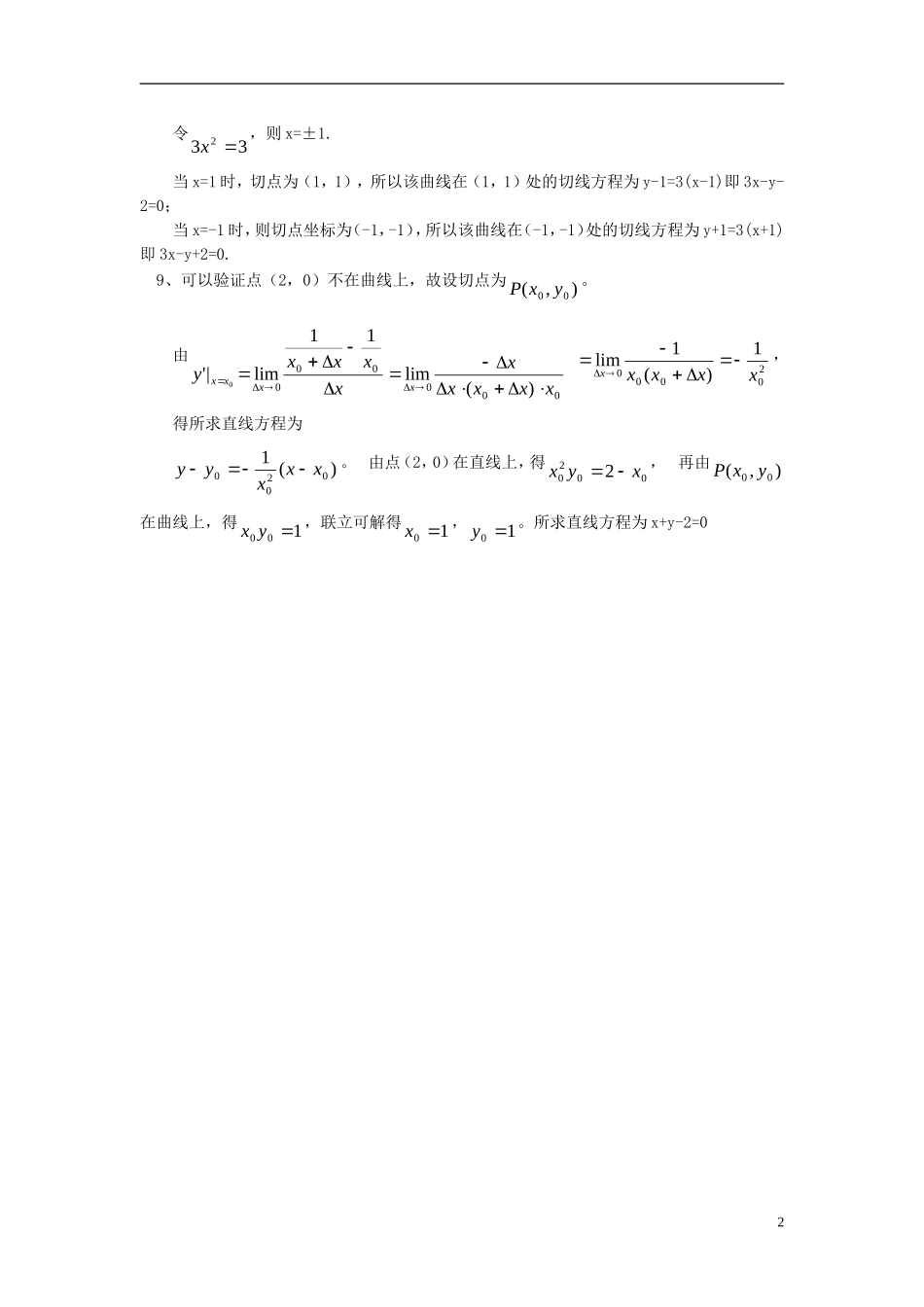 高二数学第1周第2次小题单（导数的概念与计算）-人教版高二全册数学试题_第2页