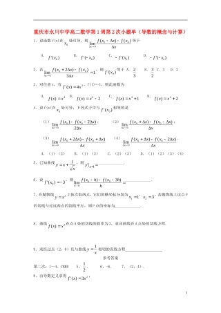 高二数学第1周第2次小题单（导数的概念与计算）-人教版高二全册数学试题