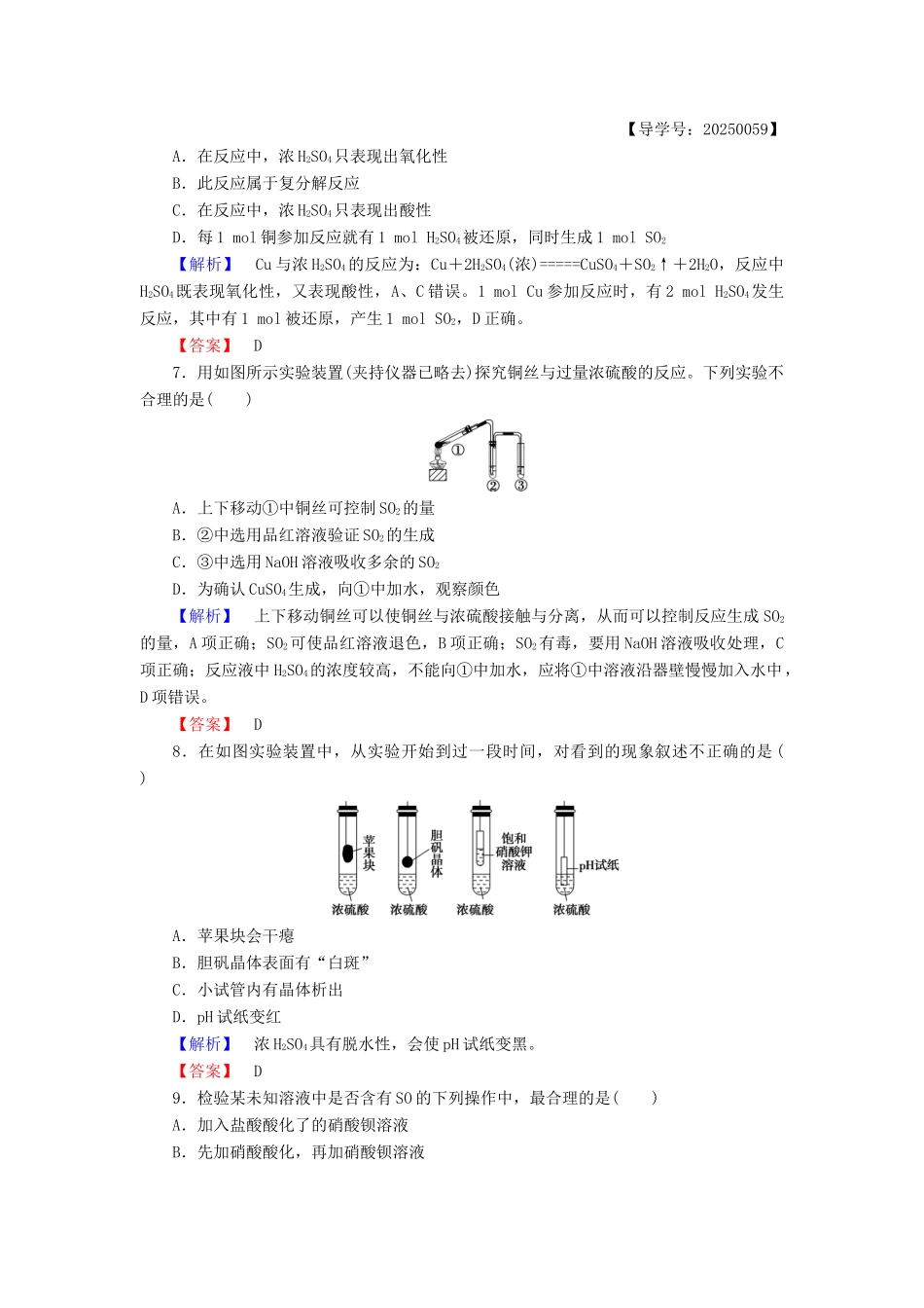 高中化学 第3章 自然界中的元素 第3节 硫的转化（第2课时）不同价态硫元素间的转化 酸雨及其防治学业分层测评 鲁科版必修1-鲁科版高一必修1化学试题_第2页