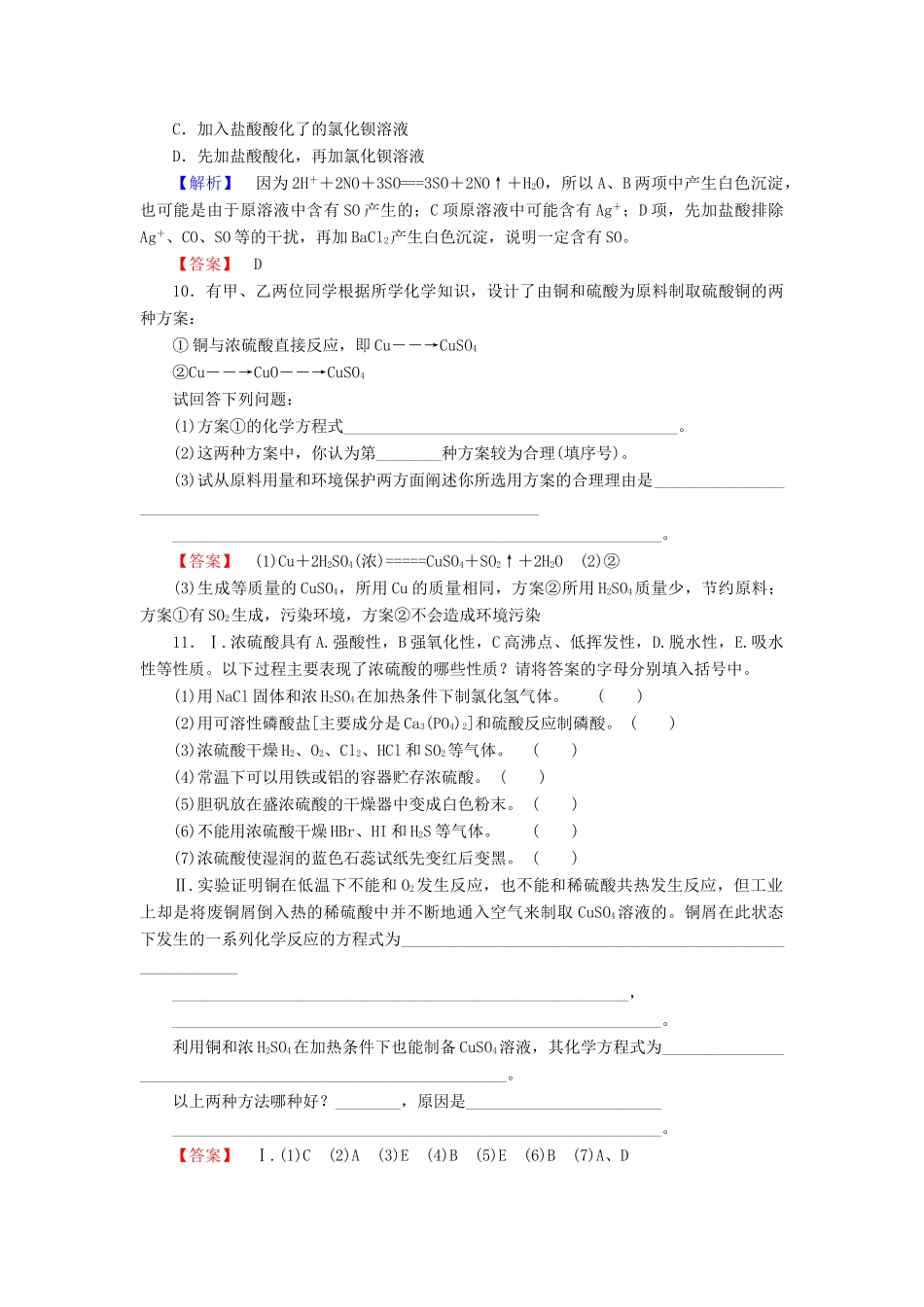 高中化学 第3章 自然界中的元素 第3节 硫的转化（第2课时）不同价态硫元素间的转化 酸雨及其防治学业分层测评 鲁科版必修1-鲁科版高一必修1化学试题_第3页