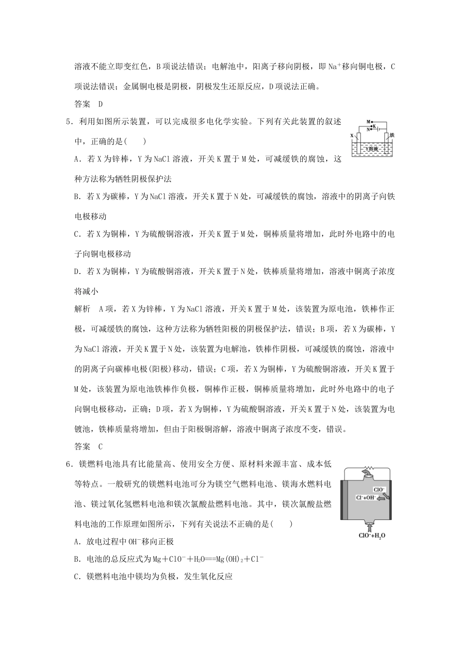 《》（江苏专用）高考化学二轮复习 上篇 专题一 第6讲 电化学基础提升训练-人教版高三全册化学试题_第3页