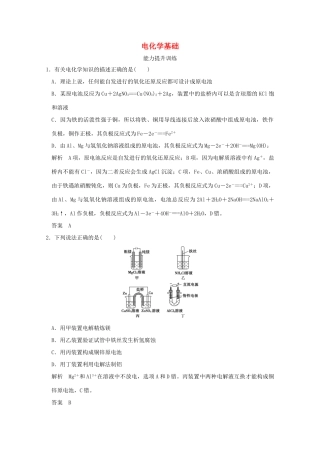 《》（江苏专用）高考化学二轮复习 上篇 专题一 第6讲 电化学基础提升训练-人教版高三全册化学试题